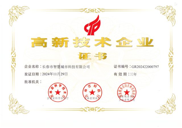 喜報(bào)！我公司榮獲國(guó)家級(jí)高新技術(shù)企業(yè)證書(shū)！...